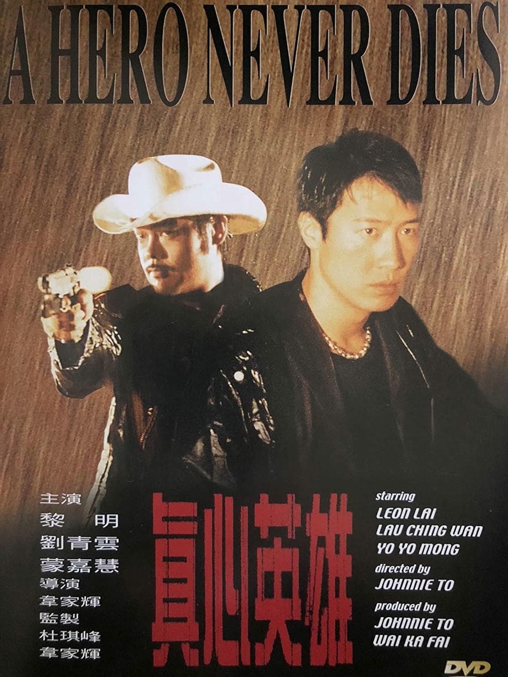 犯罪片《真心英雄》（1998）